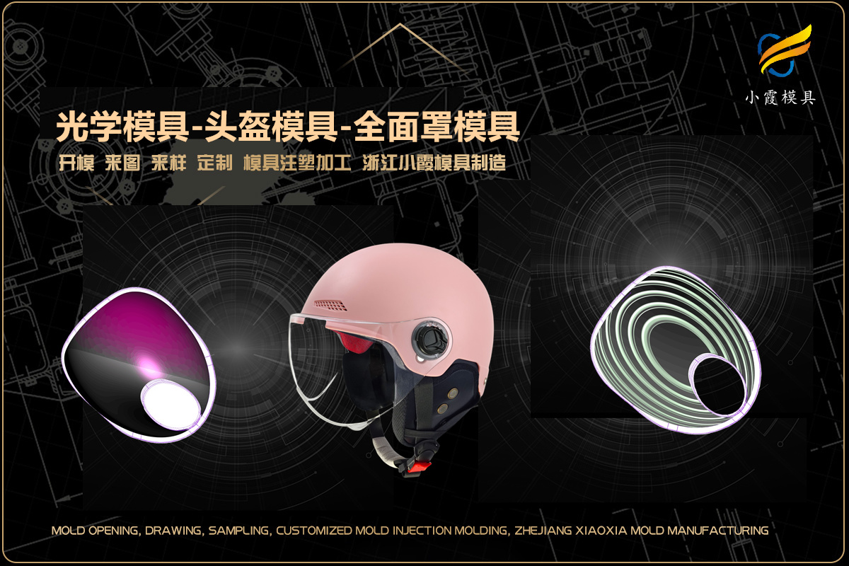 注塑模具口碑排名