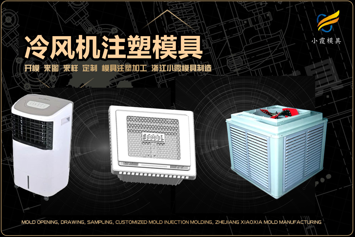 塑料模具制作厂哪家好