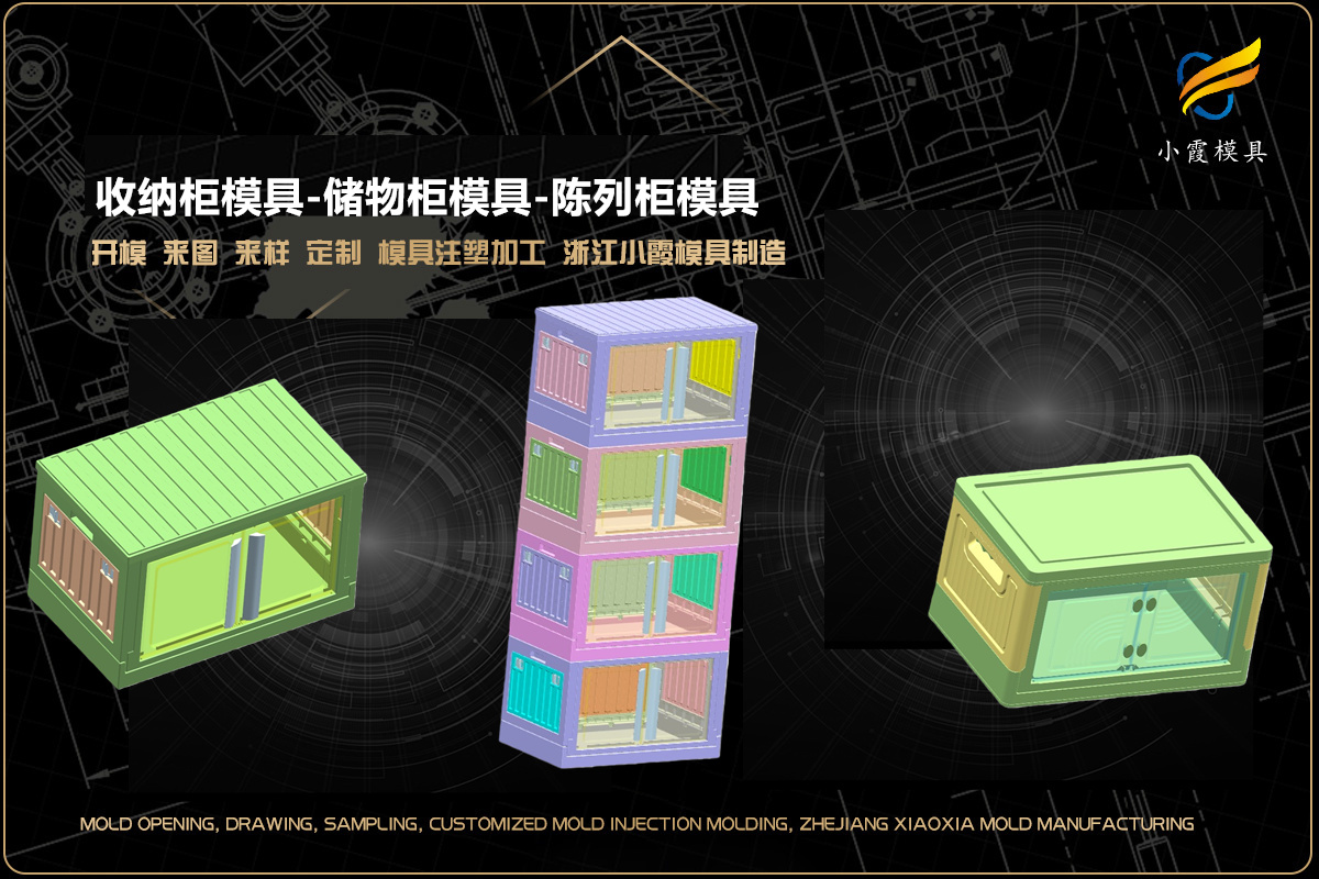 中控箱模具