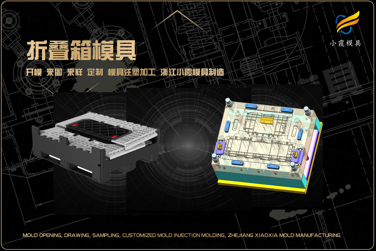 汽车裙边模具国标注射成型半固定式模具注塑件加工成型