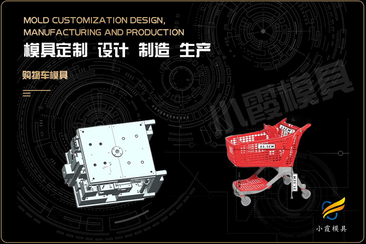 注塑模具设备