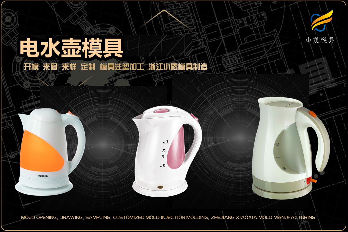 小家电模具帮我推荐几家