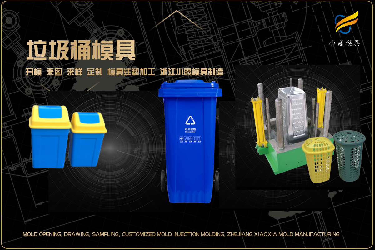 胶箱模具订制\加工注塑生产厂家小霞模具