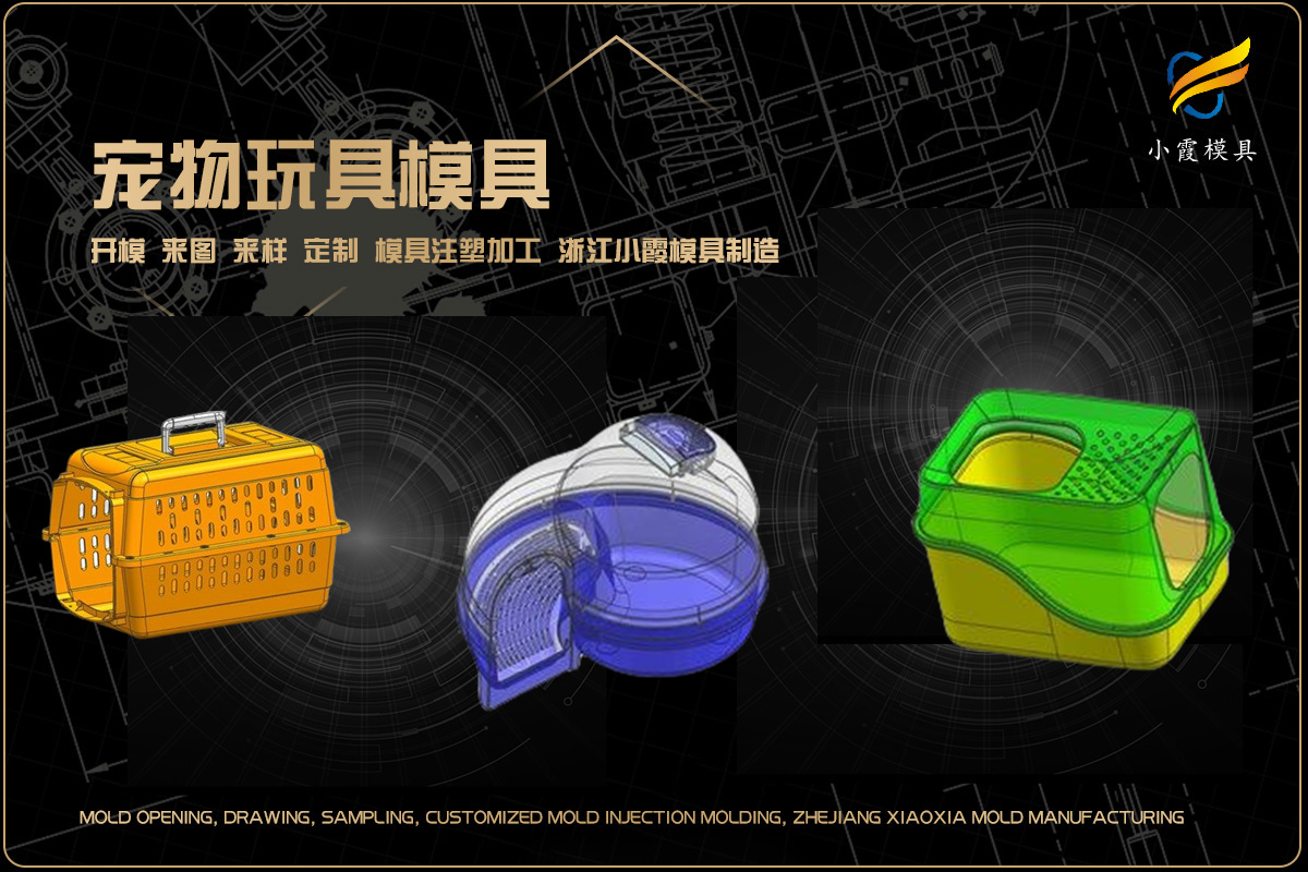 专业塑料模具开模厂家