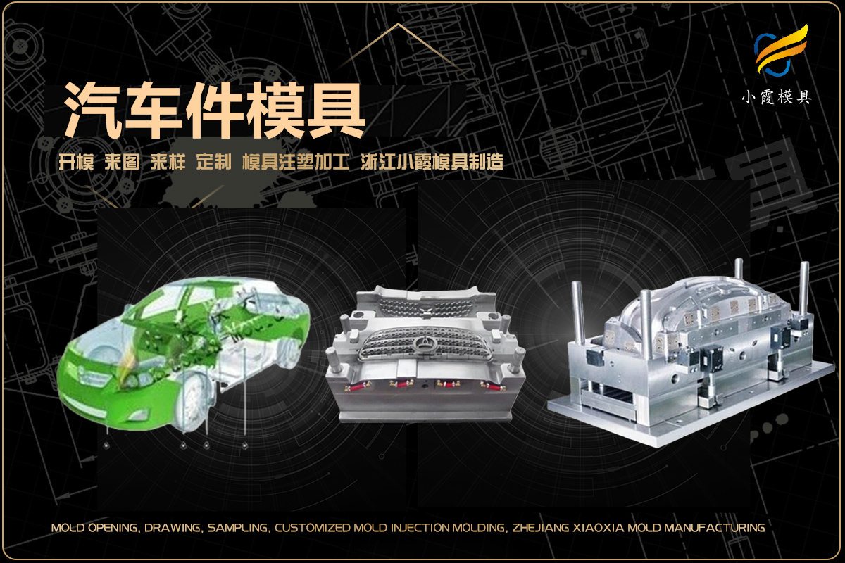 PA66注塑模具供应商