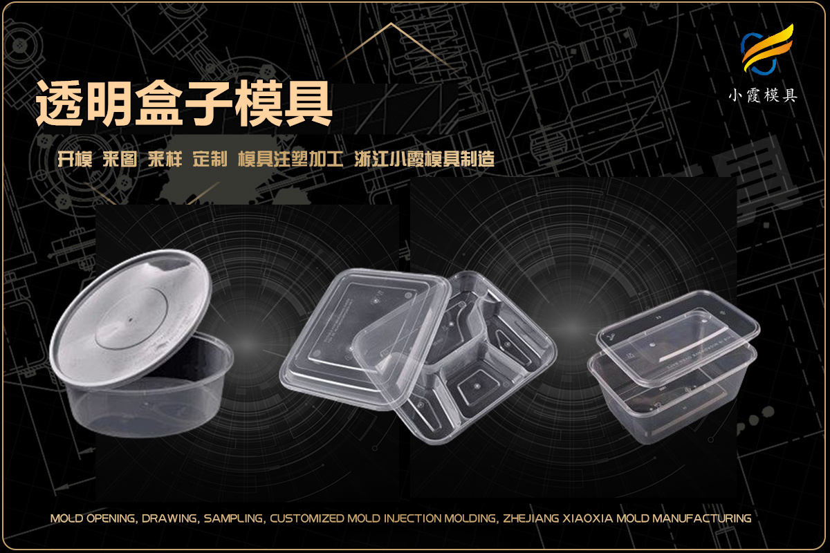 塑胶模具制造厂家哪家好