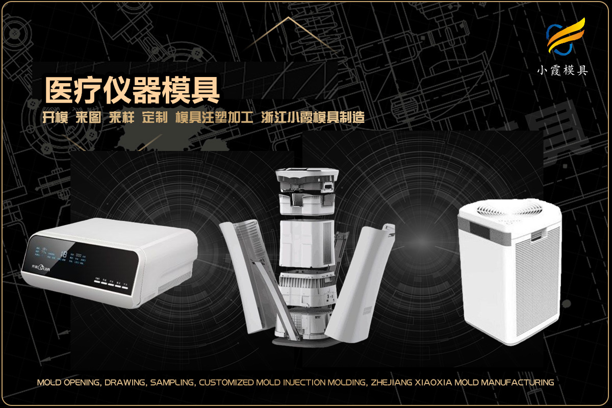 专业注塑模具厂