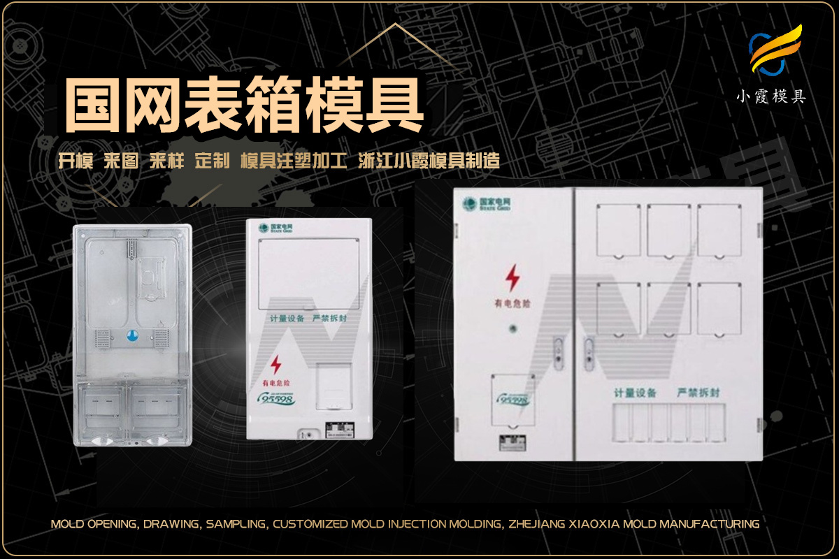 生产塑料模具生产厂家
