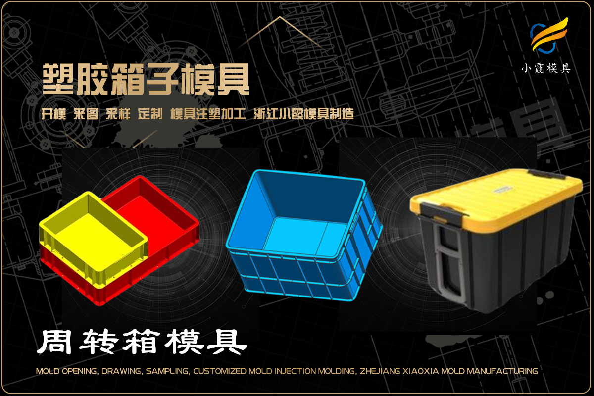 注塑模具供应商