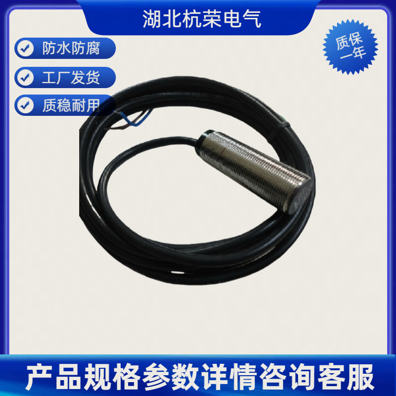 湖北杭荣E80-D40NK感应距离40mmNPN常开GB/T14048.10-2016接近传感器厂家怎么选