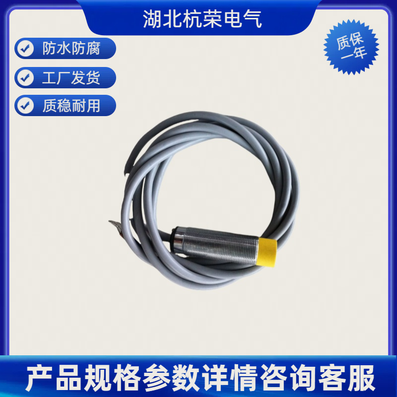 湖北杭荣E80-D40NK感应距离40mmNPN常开GB/T14048.10-2016接近传感器厂家怎么选
