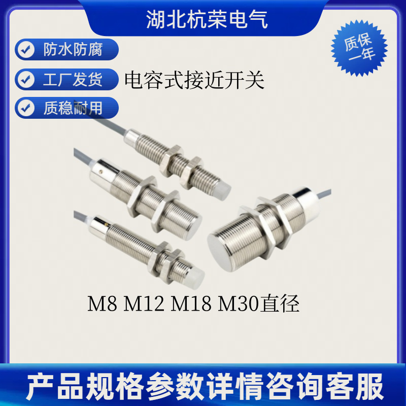 湖北杭荣E80-D40NK感应距离40mmNPN常开GB/T14048.10-2016接近传感器厂家怎么选