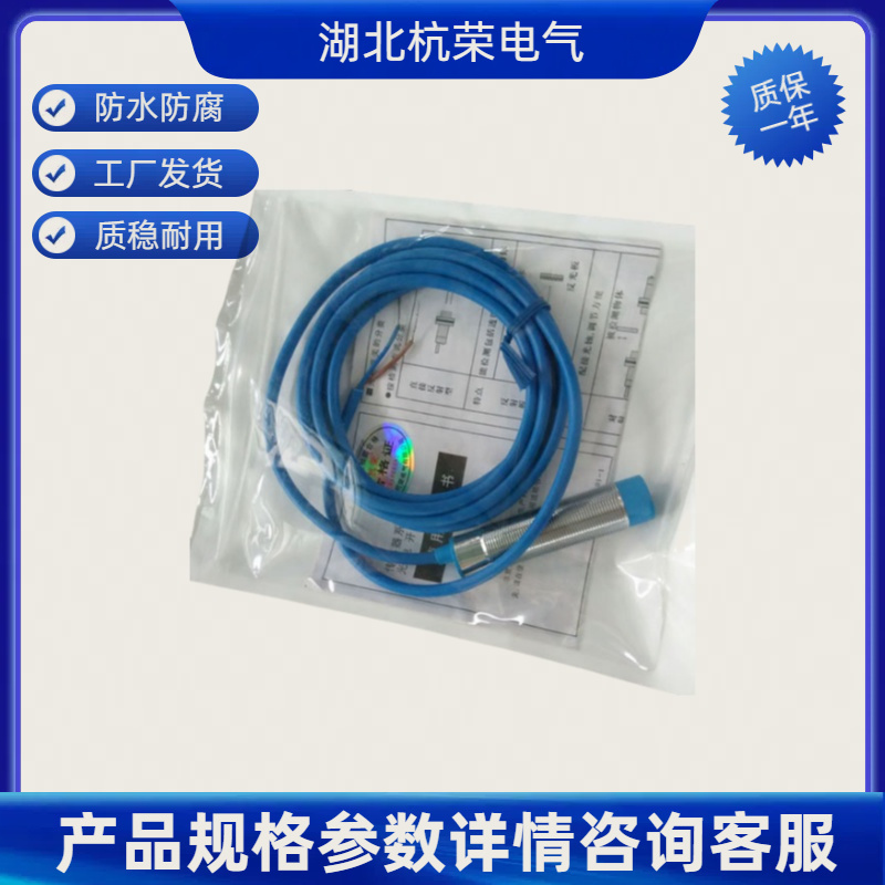 湖北杭荣IS-18B-F08-PD7-L02接近开关可来样和按需定制接近传感器