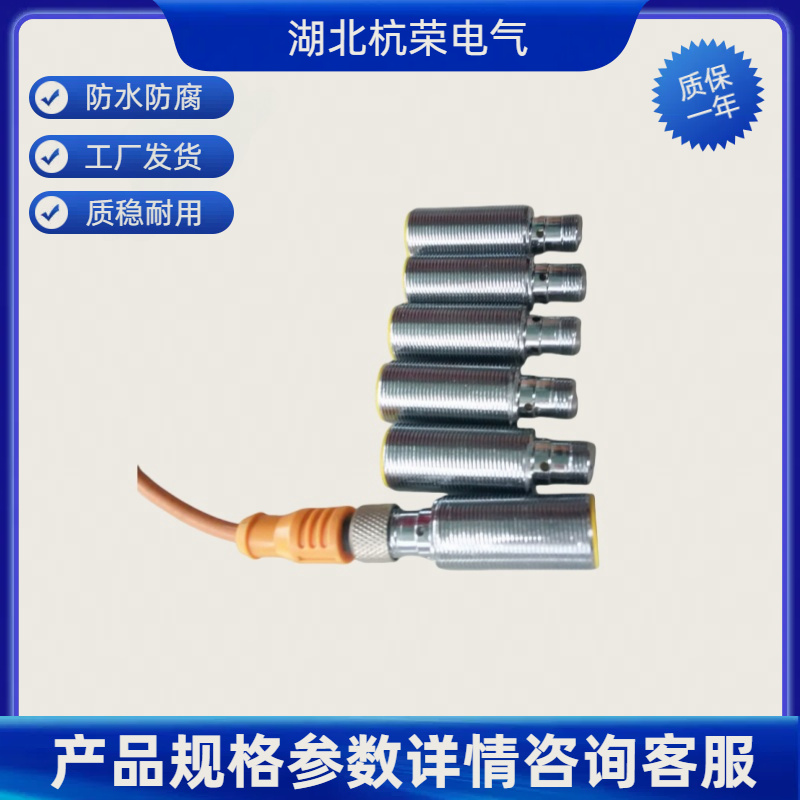 湖北杭荣磨辊限位开关FJK-SXSD-MGGQ-LED含安装支架两个开关两个磁环可定制防水防油接近传感器