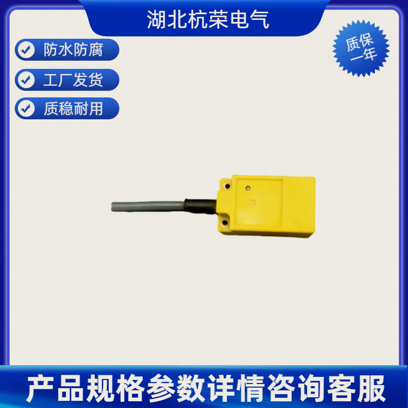 湖北杭荣磨辊限位开关FJK-SXSD-MGGQ-LED含安装支架两个开关两个磁环可定制防水防油接近传感器