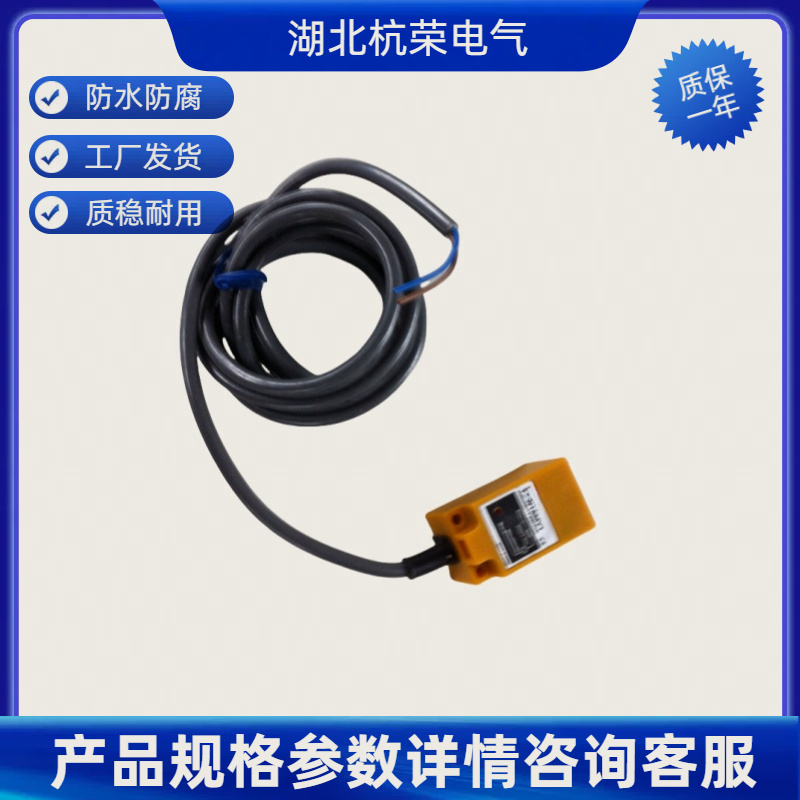 湖北杭荣磨辊限位开关FJK-SXSD-MGGQ-LED含安装支架两个开关两个磁环可定制防水防油接近传感器