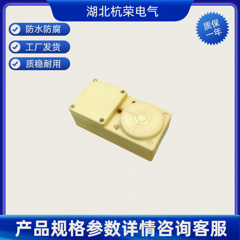 湖北杭荣HQXW-CP008KH行程开关可定制防水防油接近传感器