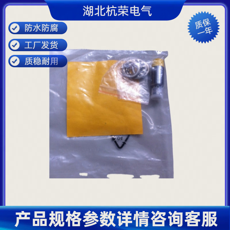 湖北杭荣HQXW-CP008KH行程开关可定制防水防油接近传感器