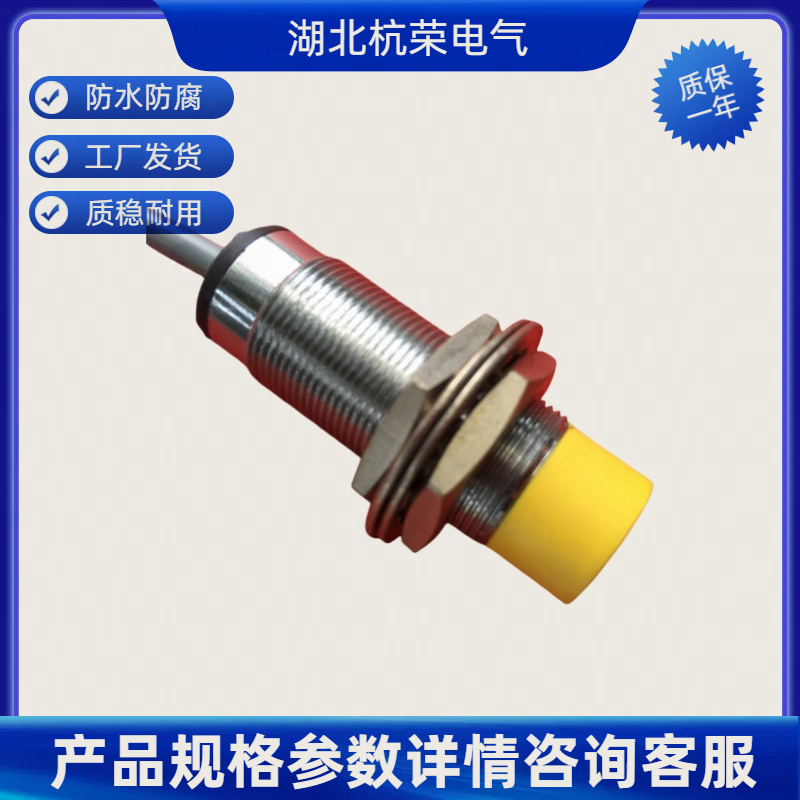 湖北杭荣HQXW-CP008KH行程开关可定制防水防油接近传感器