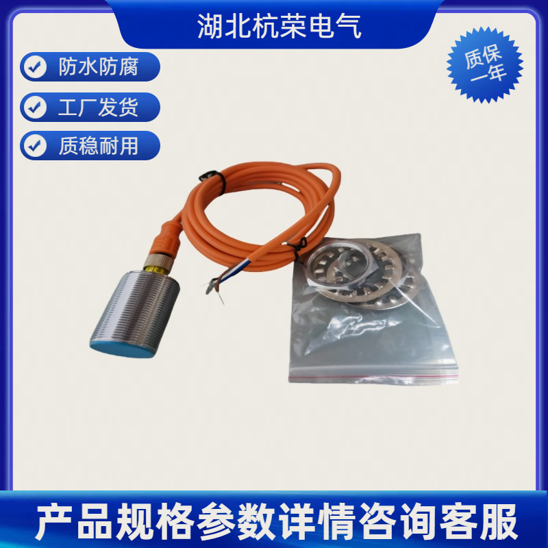 湖北杭荣HQXW-CP008KH行程开关可定制防水防油接近传感器