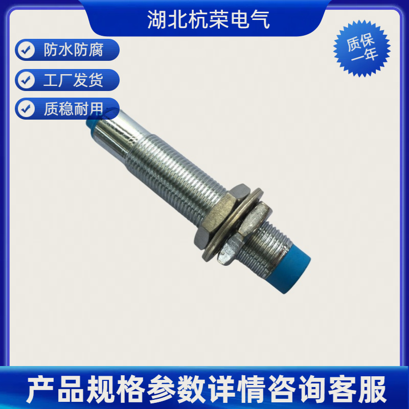 湖北杭荣接近开关AY1-MQ0908NL1/V可定制防水防油接近传感器