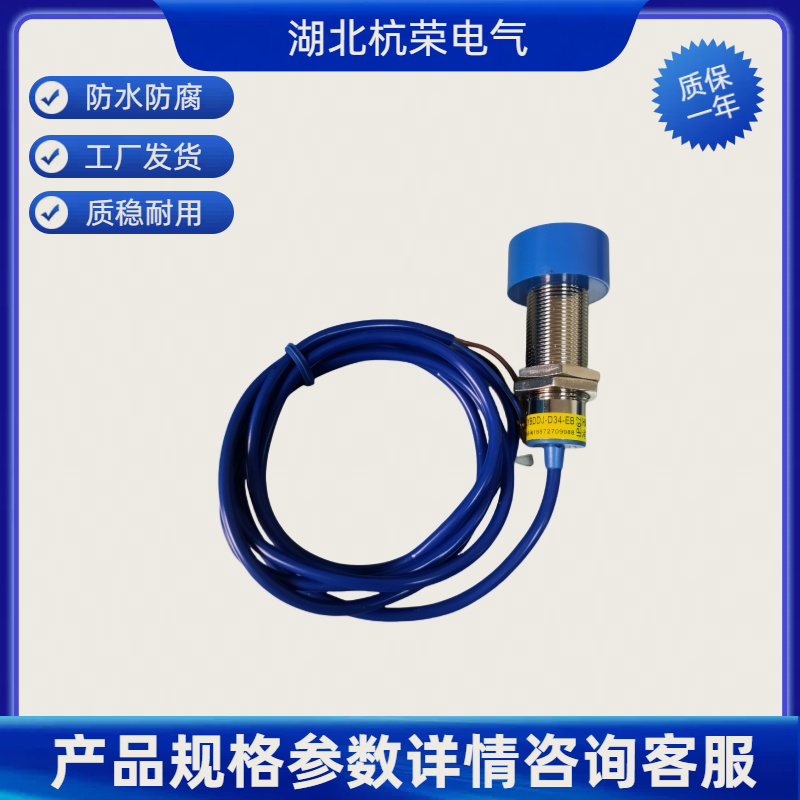 湖北杭荣IGT205DC10-36V接近开关可来样和按需定制接近传感器