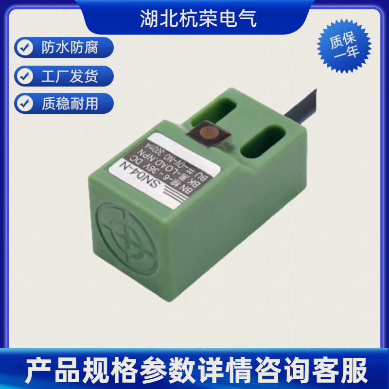 湖北杭荣IS-18B-F08-PD7-L02接近开关可来样和按需定制接近传感器