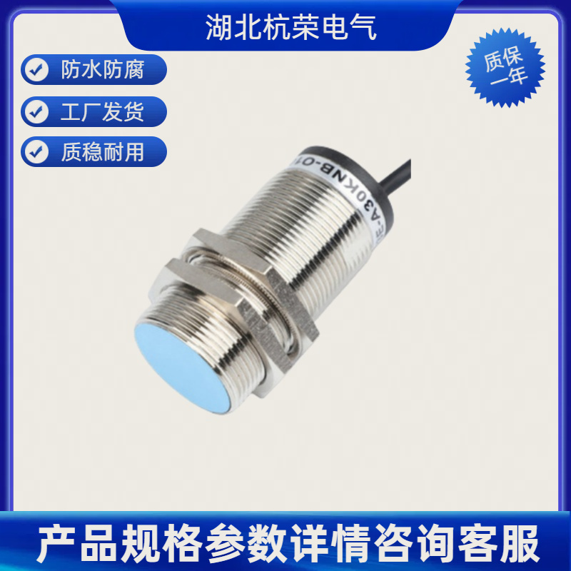 湖北杭荣接近开关CLJ-A18-8GKA\300mA\AC90-250V可定制防水防油接近传感器