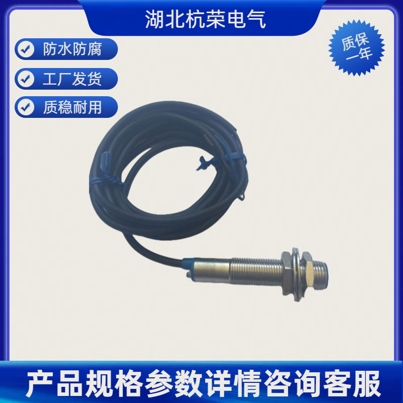 湖北杭荣接近开关CLJ-A18-8GKA\300mA\AC90-250V可定制防水防油接近传感器