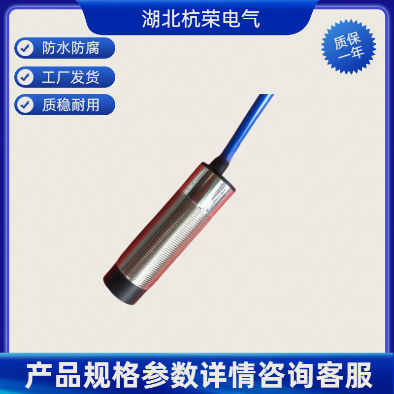 湖北杭荣接近开关CLJ-A18-8GKA\300mA\AC90-250V可定制防水防油接近传感器