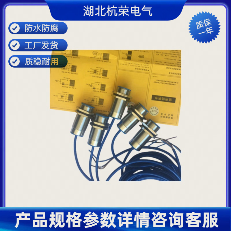 湖北杭荣MC120159磁性接近开关可来样和按需定制接近传感器