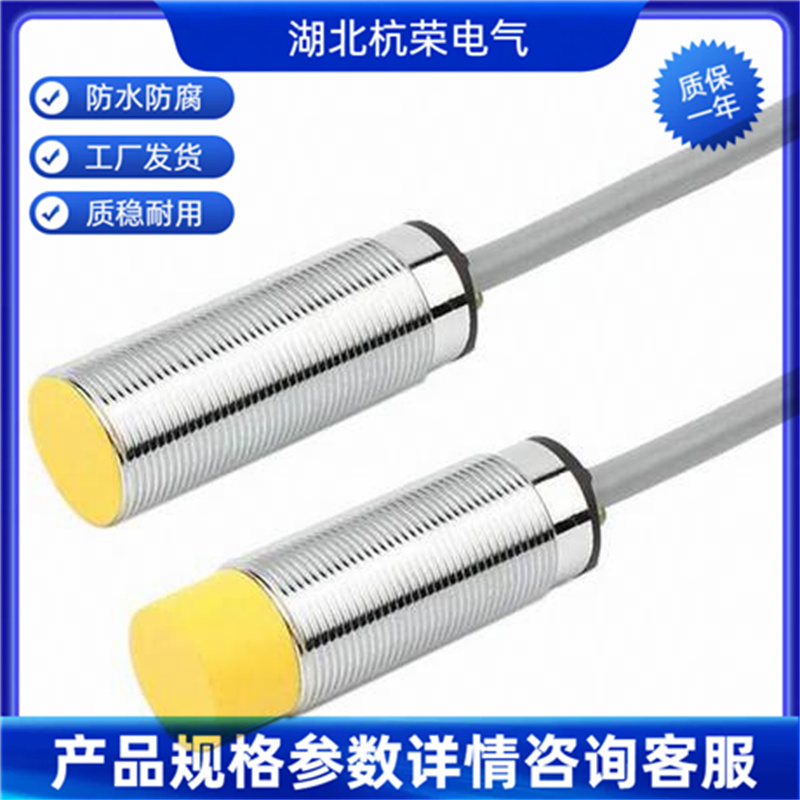 湖北杭荣IG-3005-BPKGV4AIG5456接近开关可来样和按需定制接近传感器