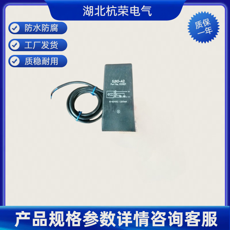 湖北杭荣IGT205DC10-36V接近开关可来样和按需定制接近传感器