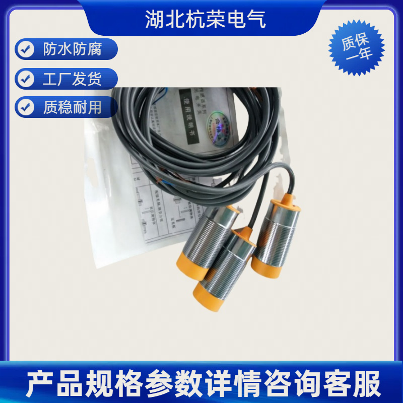 湖北杭荣IG-3005-BPKGV4AIG5456接近开关可来样和按需定制接近传感器