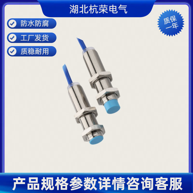 湖北杭荣IG-3005-BPKGV4AIG5456接近开关可来样和按需定制接近传感器