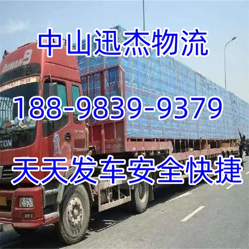 从/中山古镇到安庆物流专线/古镇直达到安庆物流急货优先-值得信赖