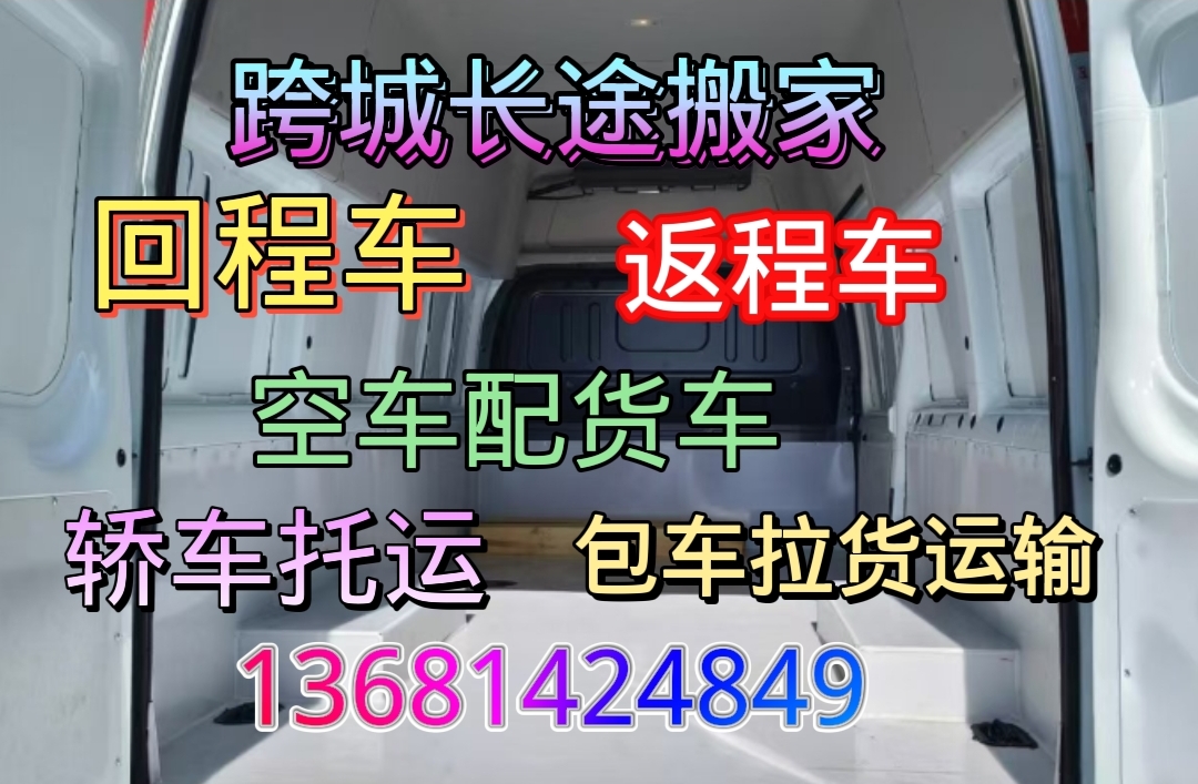 2026甄选:青阳到/跑北京顺路车/低价便宜整车货运公司