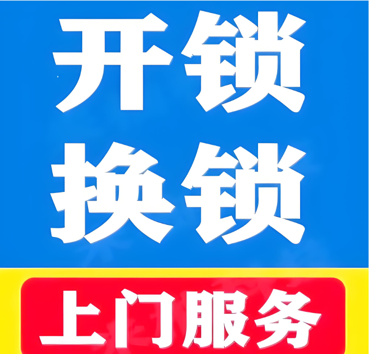 白沟附近开锁2026本地推荐