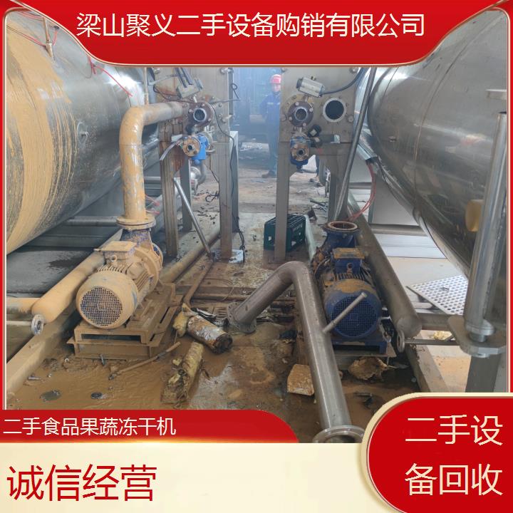 
驻马店平舆二手食品果蔬冻干机厂家直销高效节能设备销售维修服务