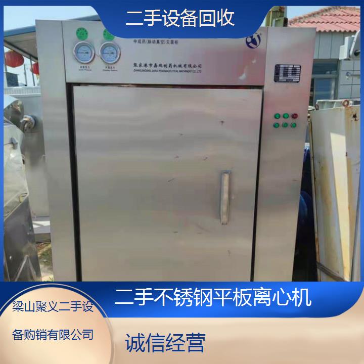 
九江德安二手不锈钢平板离心机 优质转让适用于化工制药等多行业生产使用