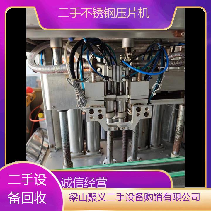 
沈阳法库二手不锈钢压片机 优质二手不锈钢压片机厂家直销现货供应