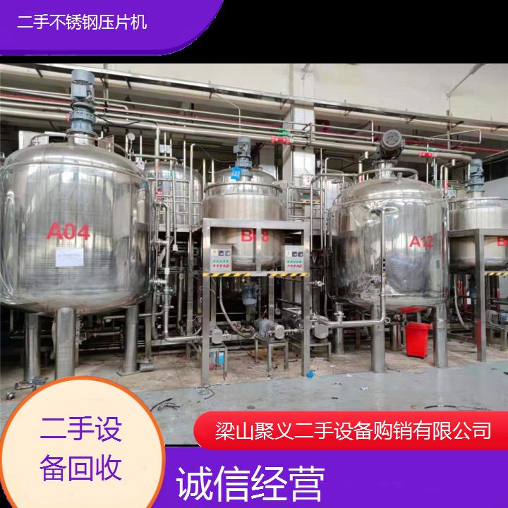 
徐州丰县二手不锈钢压片机高效耐用工业生产设备