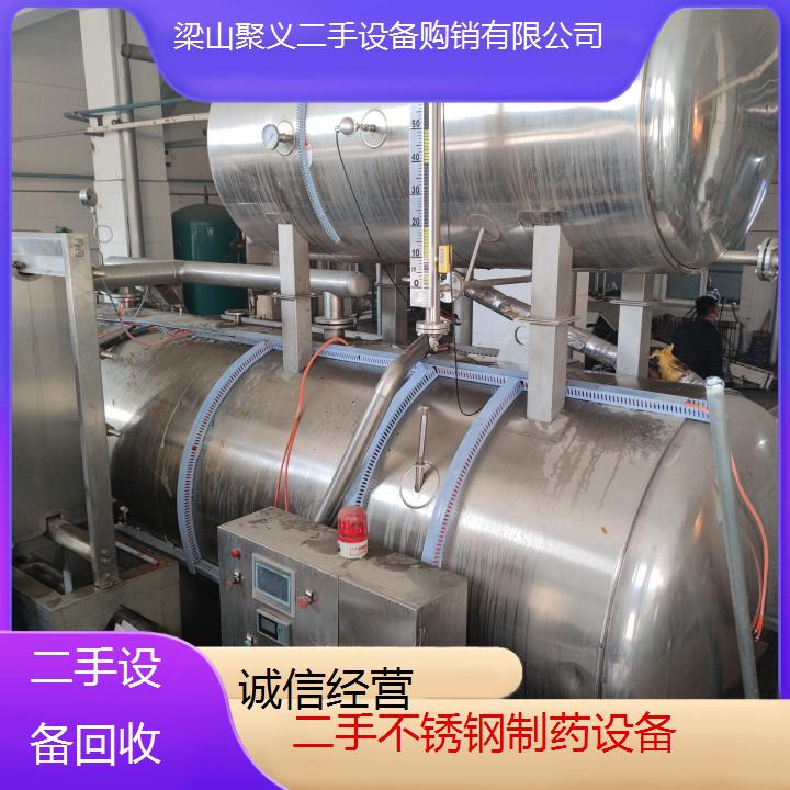 
荆州江陵二手不锈钢制药设备专业回收转让优质厂家现货直销服务