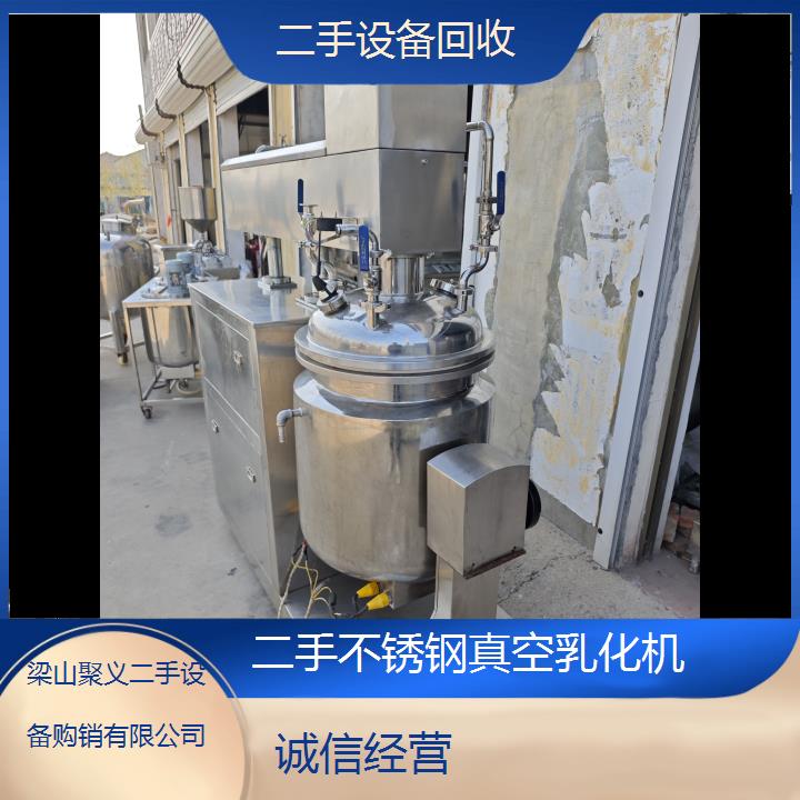 
鞍山铁东二手不锈钢真空乳化机高效混合设备厂家直销品质保障