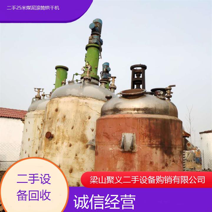 
阜阳颍州二手25米煤泥滚筒烘干机高效节能工业煤泥干燥处理设备