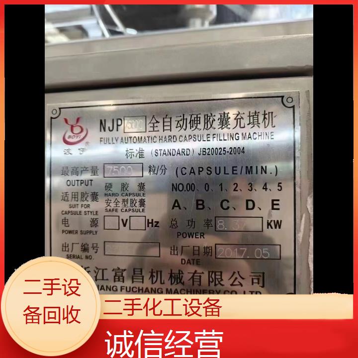 
沈阳康平二手化工设备回收转让各类设备价格优惠