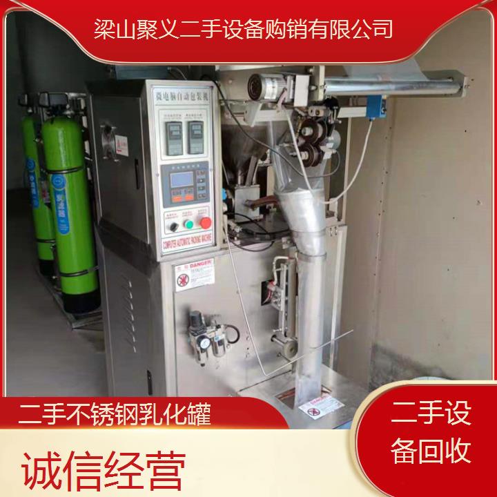 
洛阳洛宁二手不锈钢乳化罐供应现货成色新规格全性价比高价格实惠