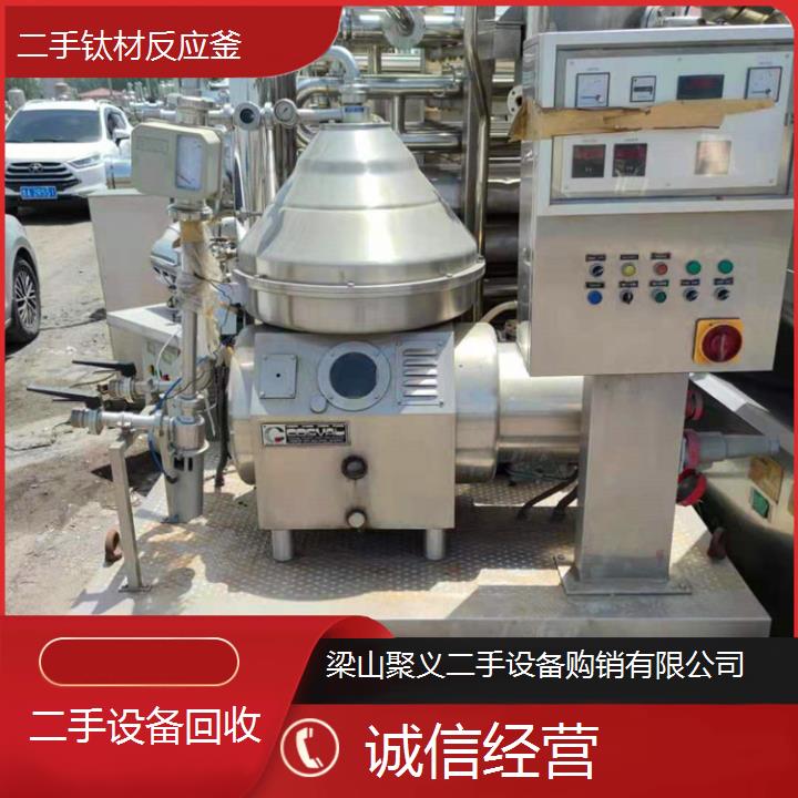 
葫芦岛龙港二手钛材反应釜优质化工制药设备厂家直销价格优惠可上门看货