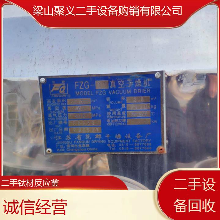 
温州洞头二手钛材反应釜专业转让化工生产优质反应设备