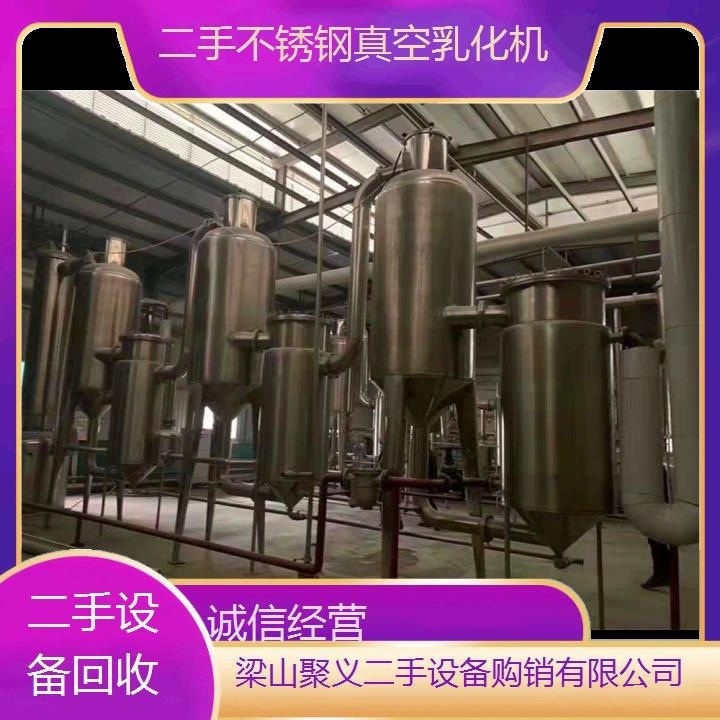 
黄石黄石港二手不锈钢真空乳化机低价转让设备性能完好